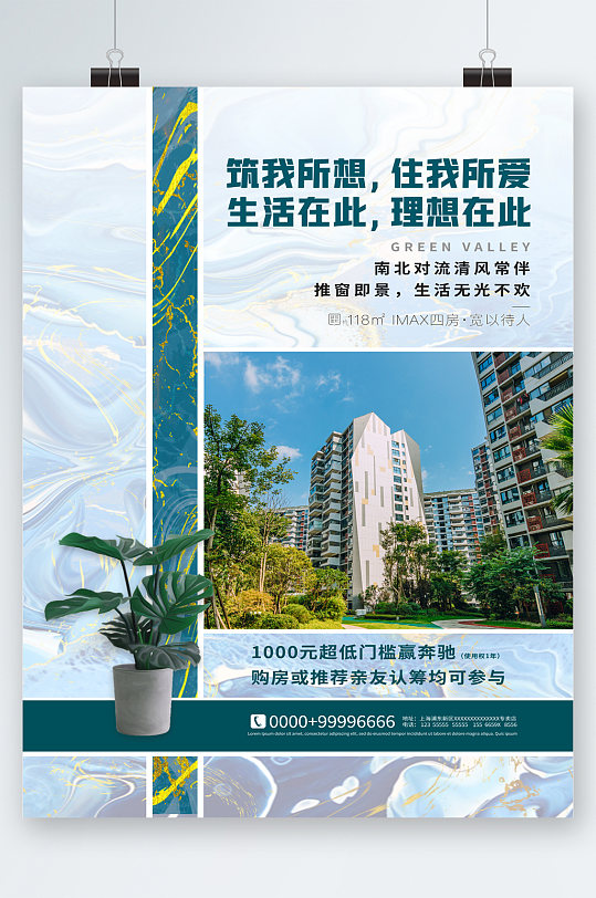 购房促销活动海报