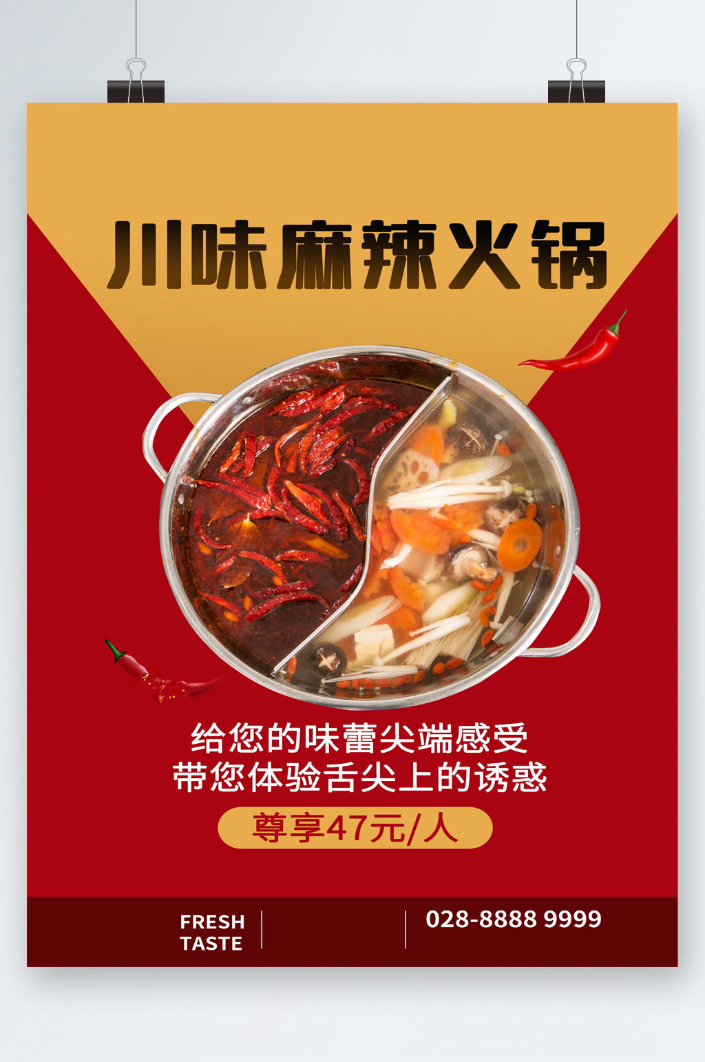 川味麻辣火锅美食海报素材