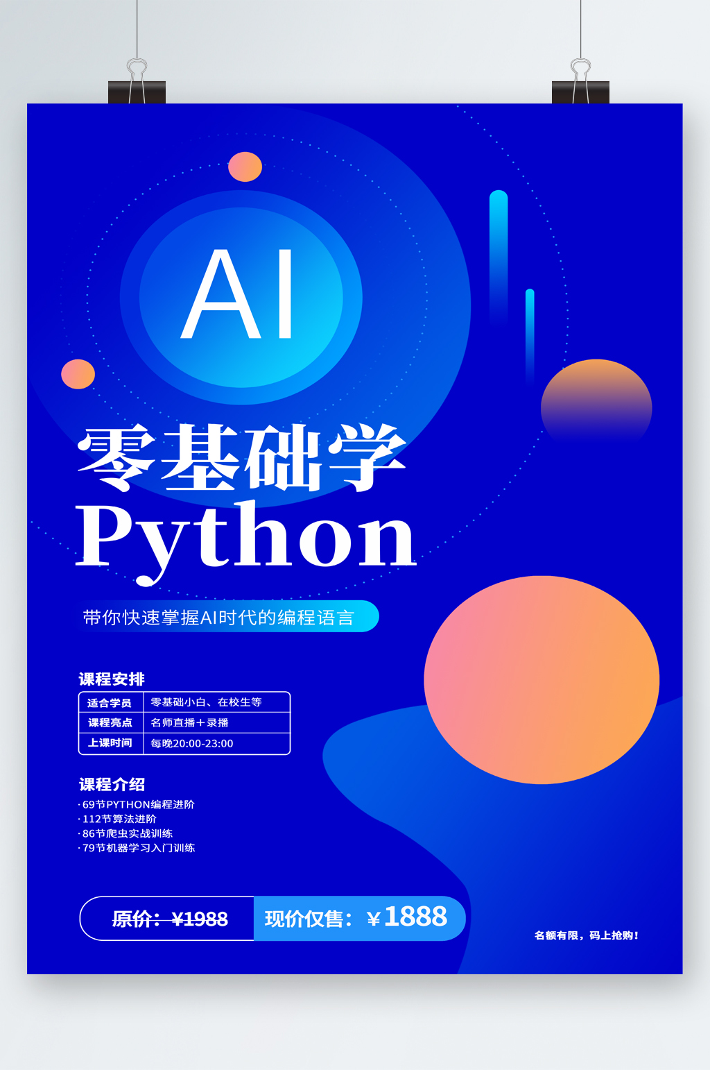 零基础学编程课程安排海报素材