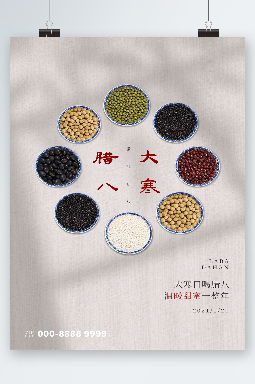 腊八大寒五谷简约海报素材