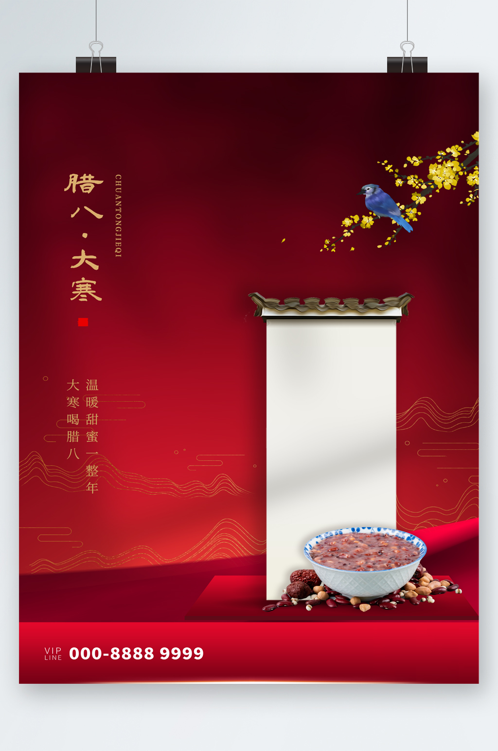 腊八大寒简约创意海报素材