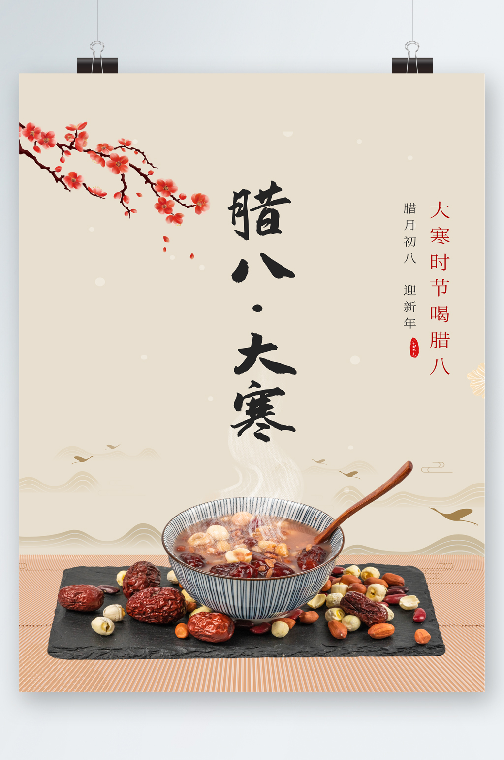 腊八大寒腊八粥简约海报素材