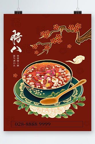 腊八中国风腊八粥插画海报