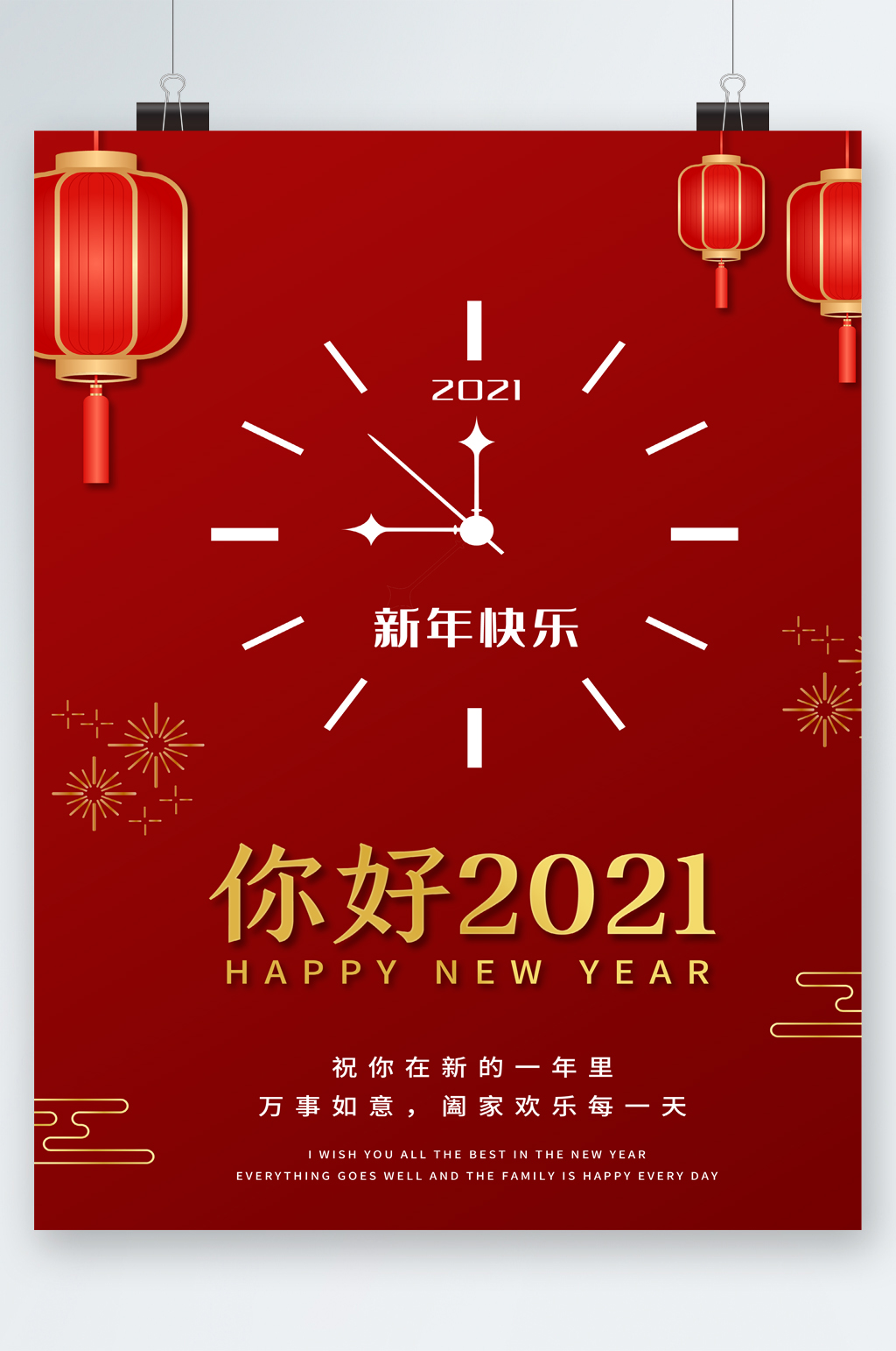 新年快乐你好2021海报素材