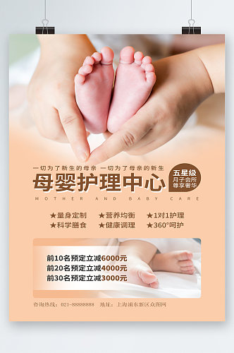 母婴护理中心五星级海报