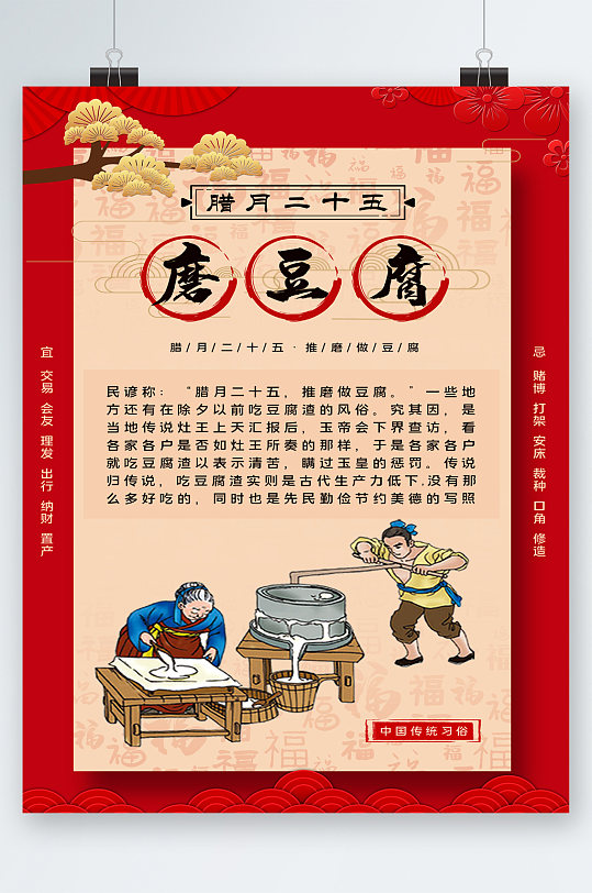 腊月二十五磨豆腐复古插画海报