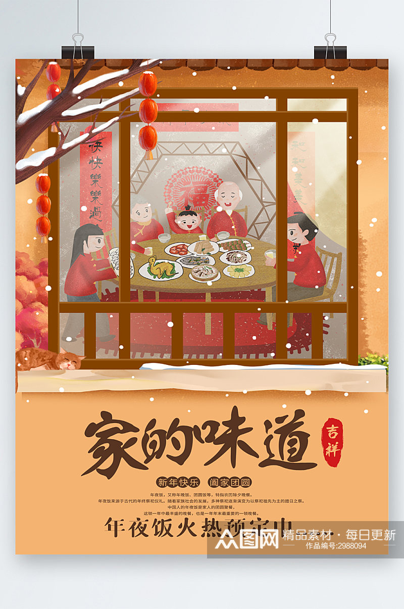 家的味道年夜饭火热预定中国风插画海报素材