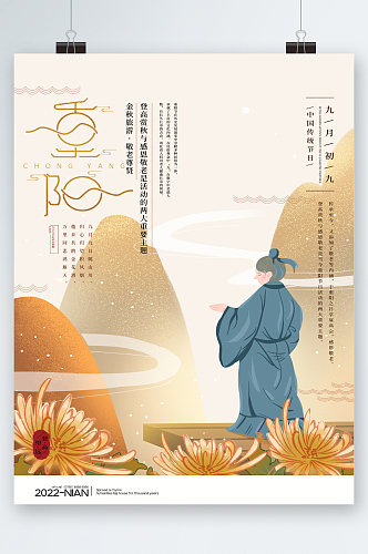 中国风手绘插画重阳节海报