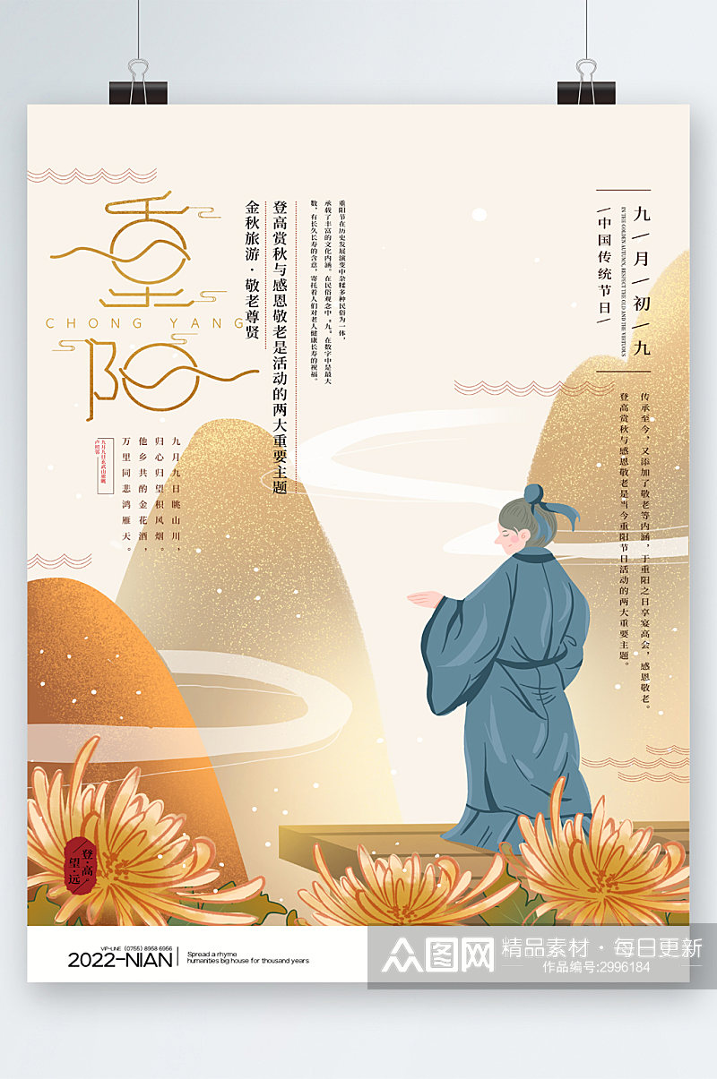 中国风手绘插画重阳节海报素材