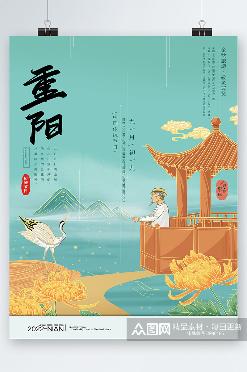 重阳节中国风插画海报素材