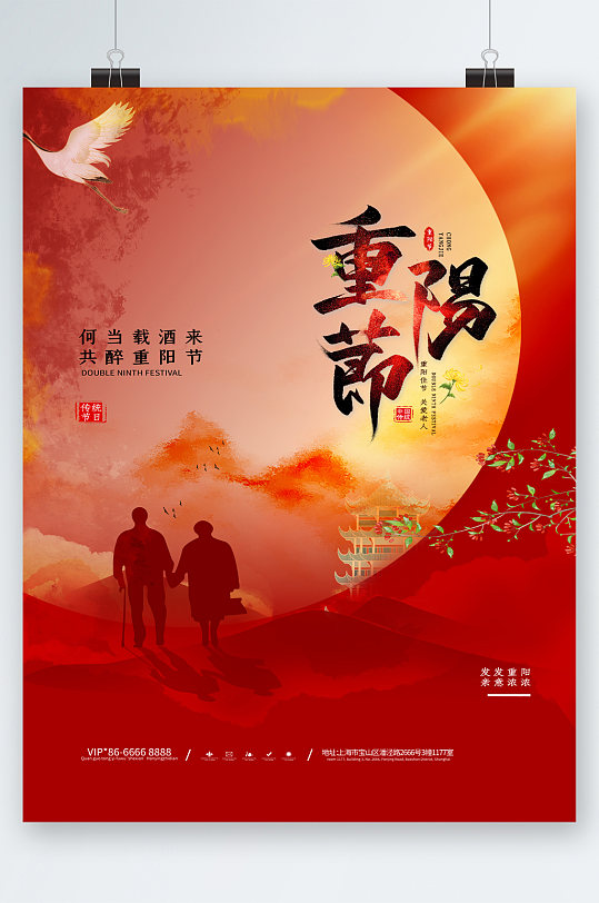 重阳节红色背景插画海报