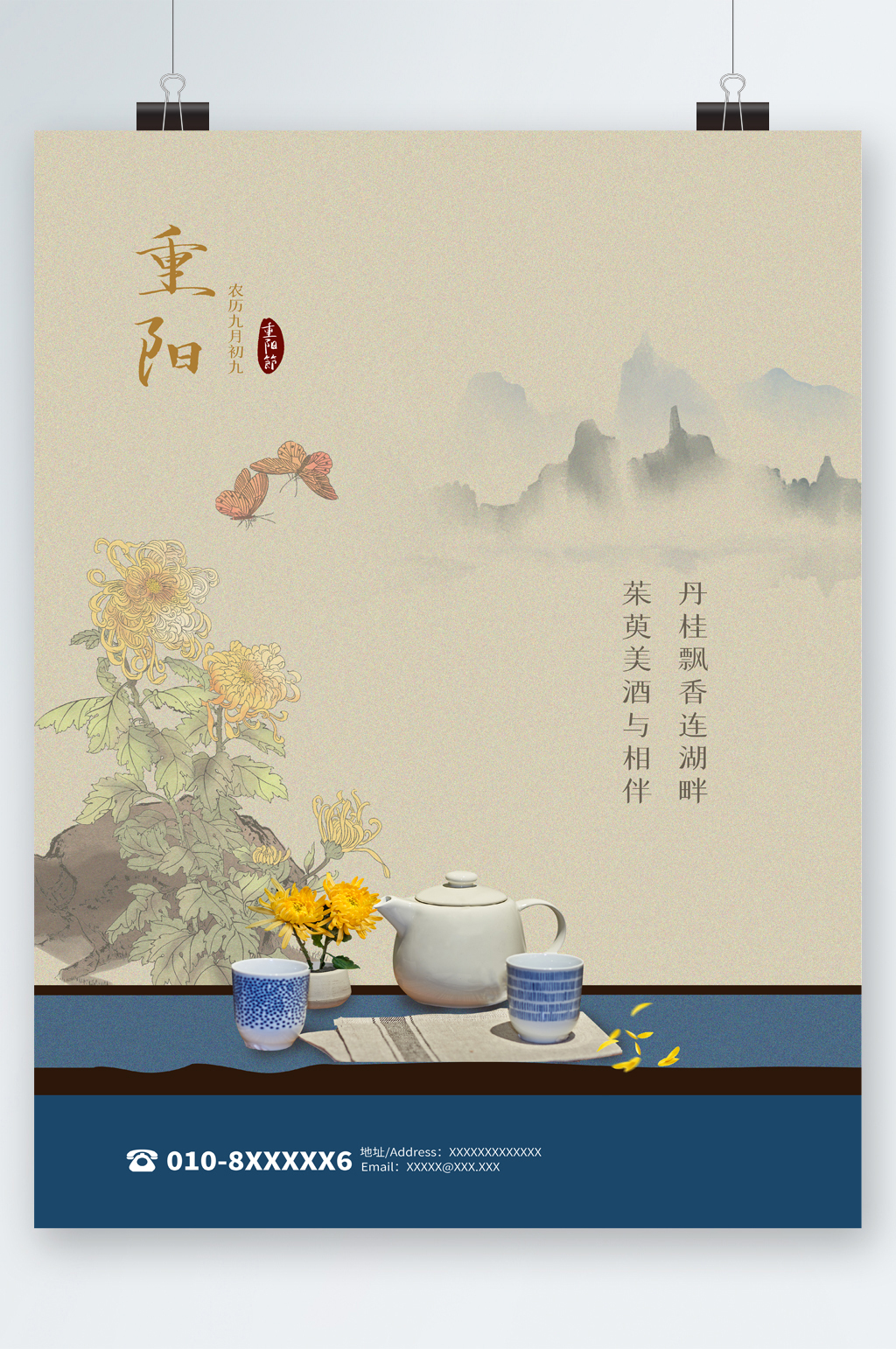 重阳节文艺风插画海报素材
