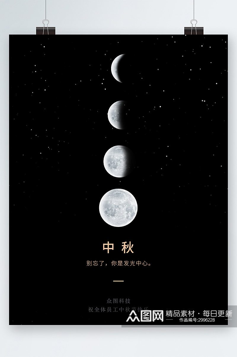 中秋节月亮背景星空海报素材