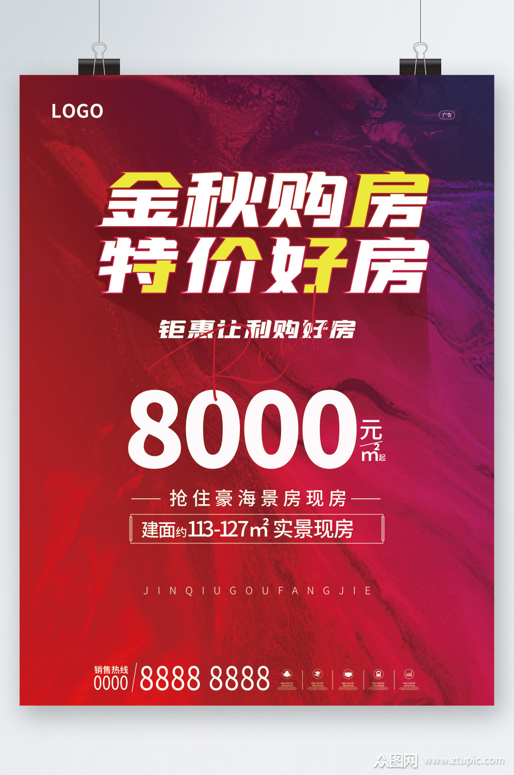 金秋购房特价好房海报