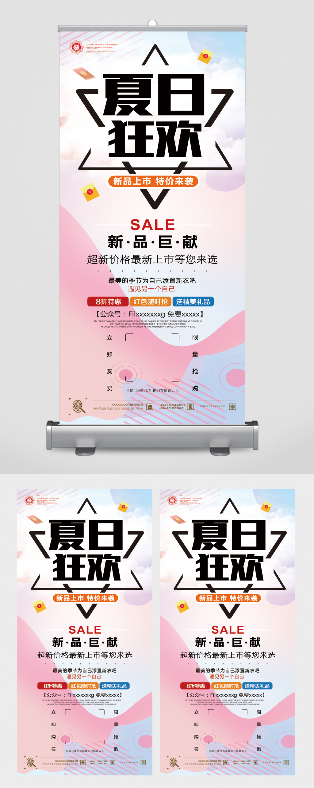 夏日狂欢新品巨献易拉宝素材