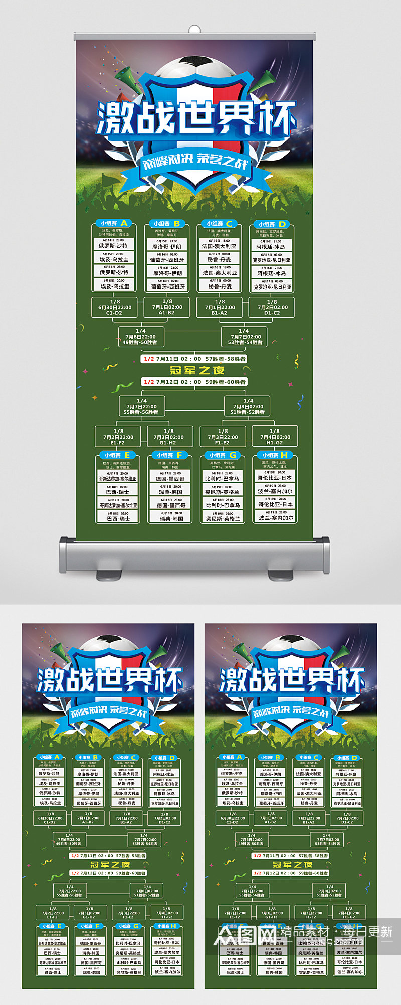 激战世界杯荣耀之战赛程表易拉宝素材