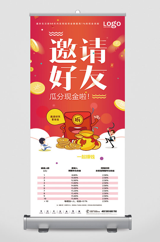 邀请好友瓜分现金易拉宝