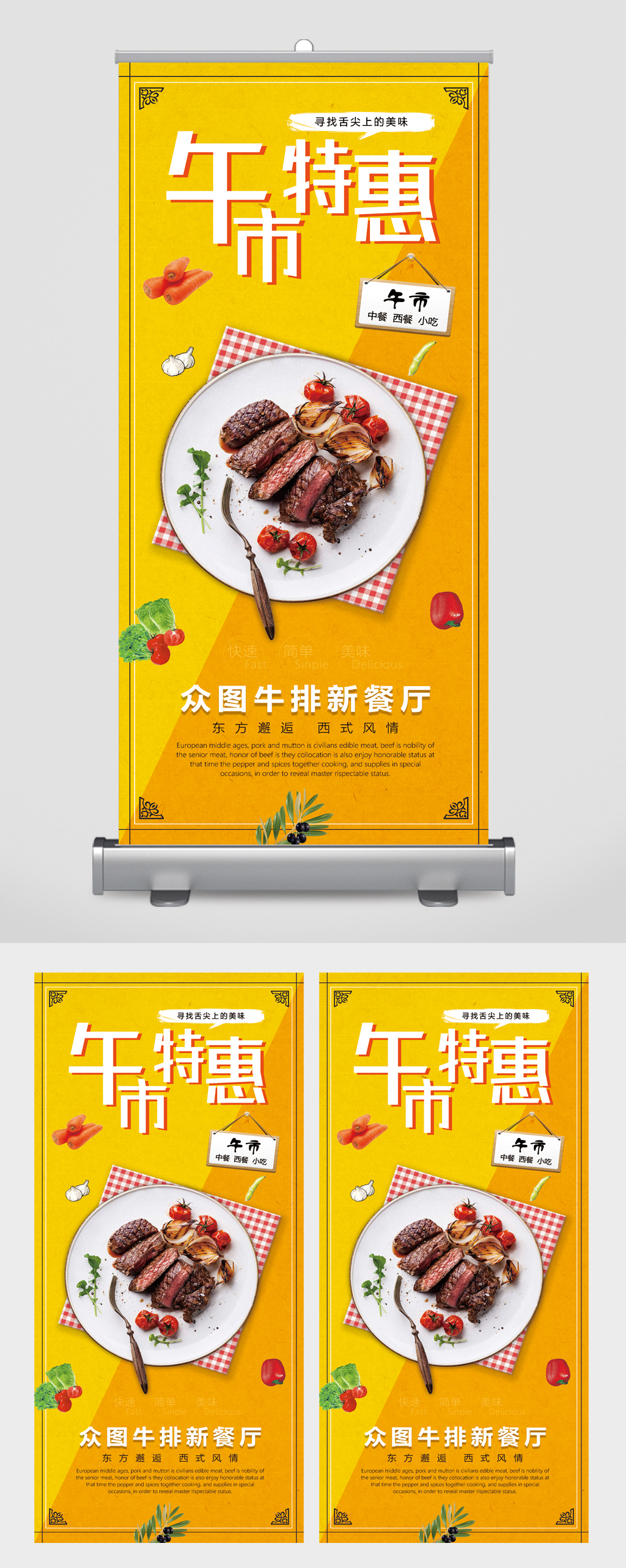 午市特惠牛排餐厅易拉宝素材