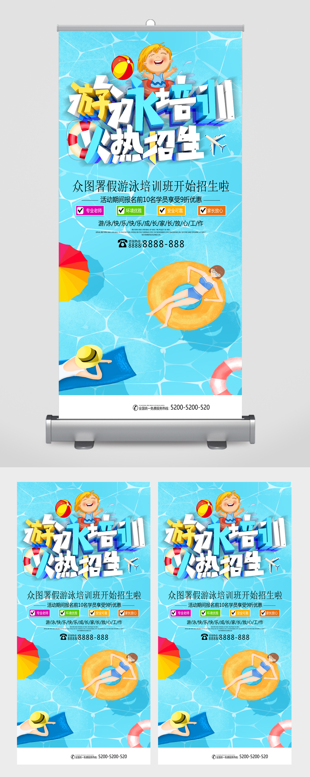 游泳培训火热招生易拉宝素材