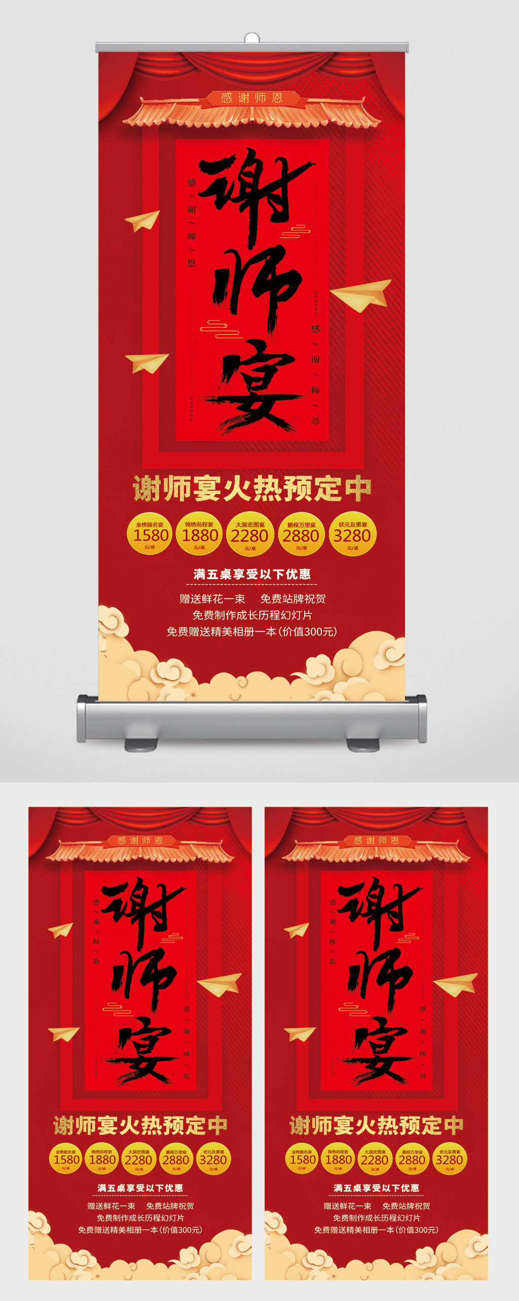 谢师宴火热预定易拉宝素材