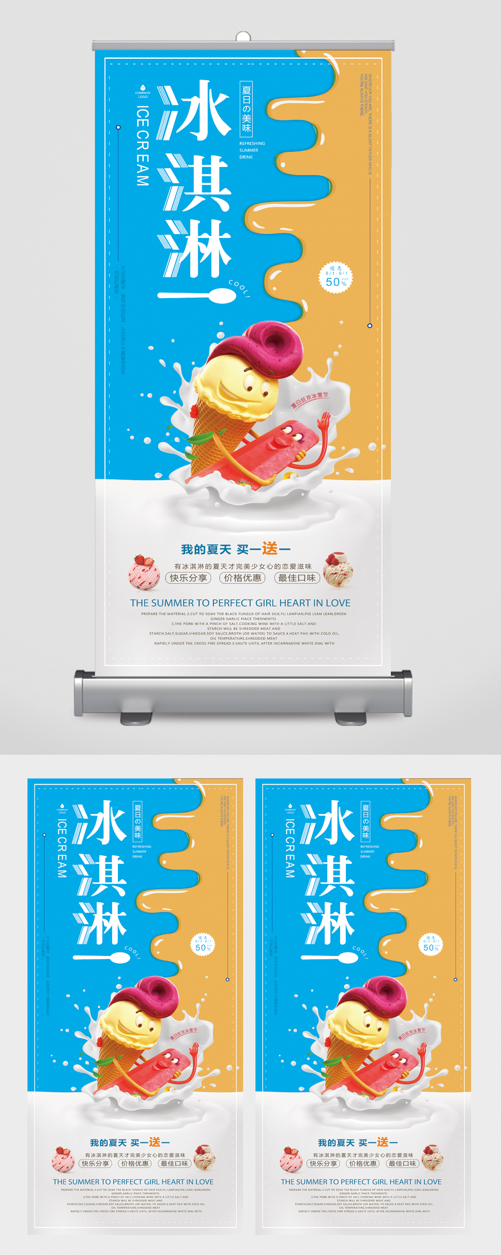 冰淇淋买一送一活动易拉宝素材