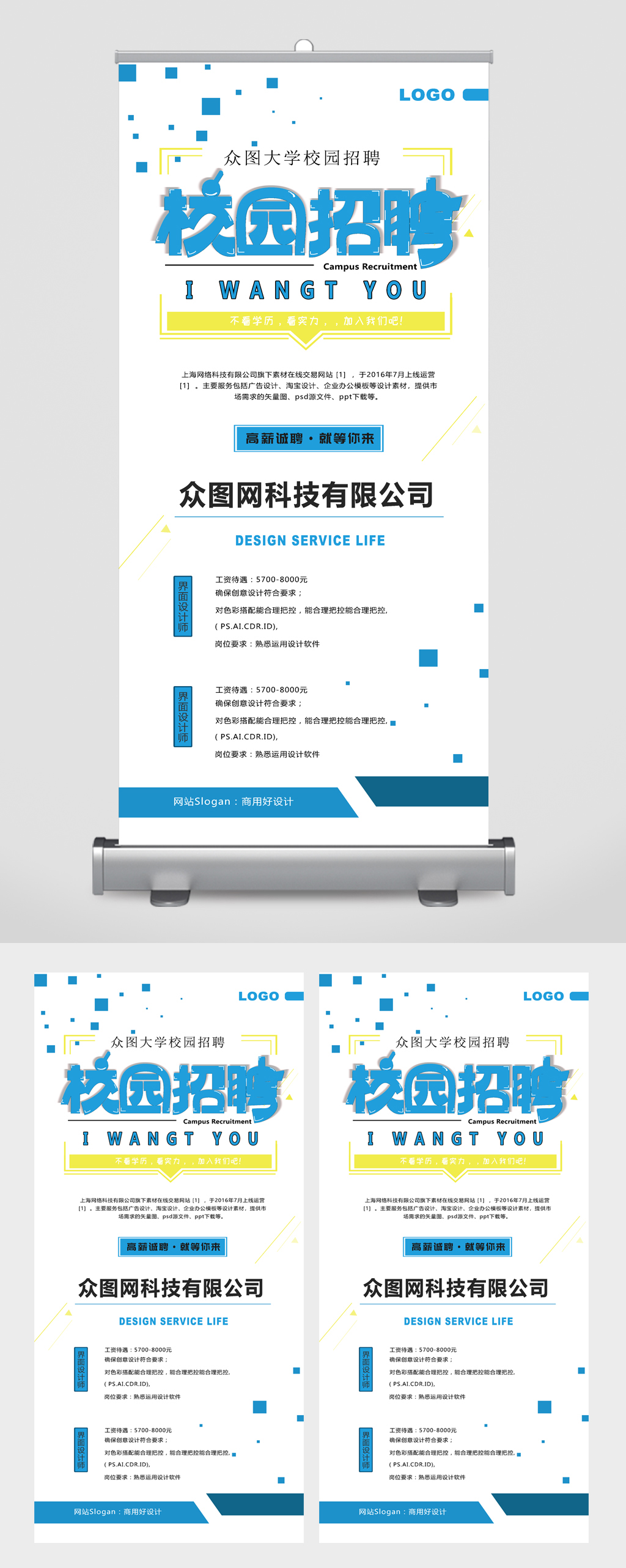 校园招聘科技有限公司易拉宝素材