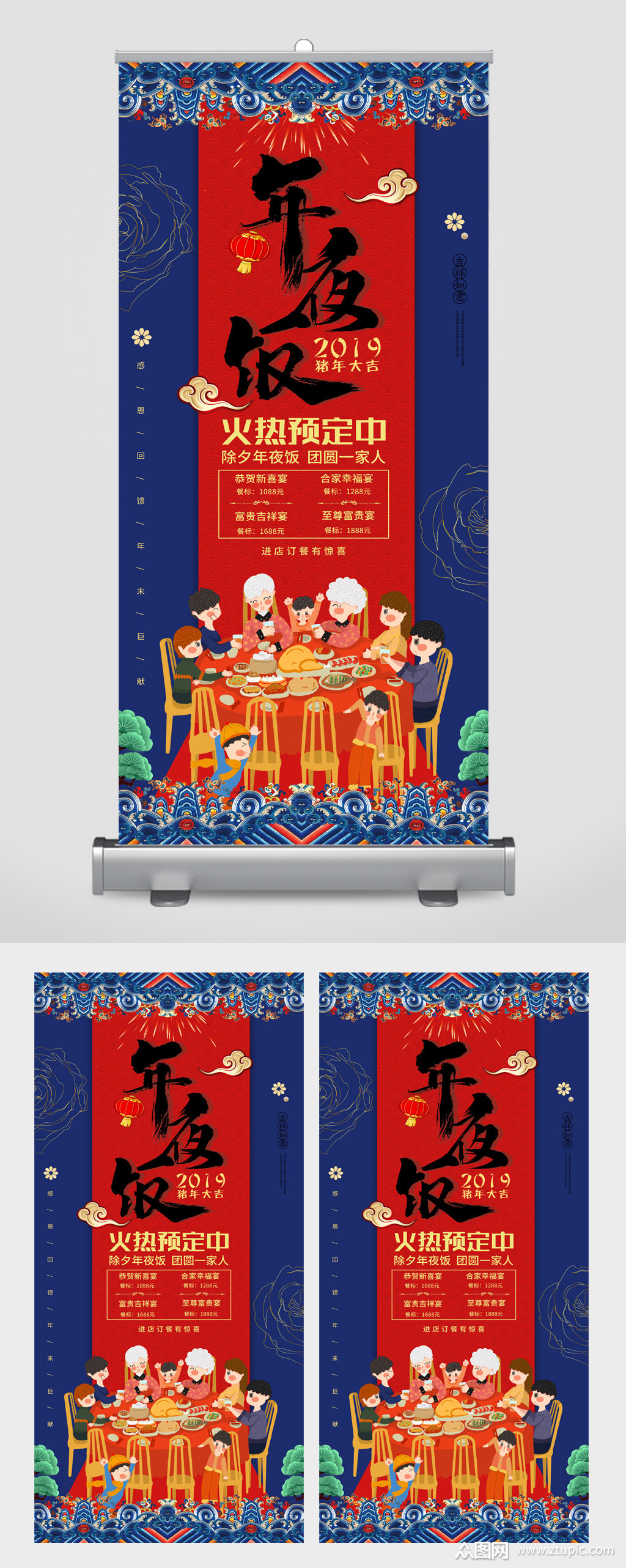 年夜饭火热预定国风易拉宝素材