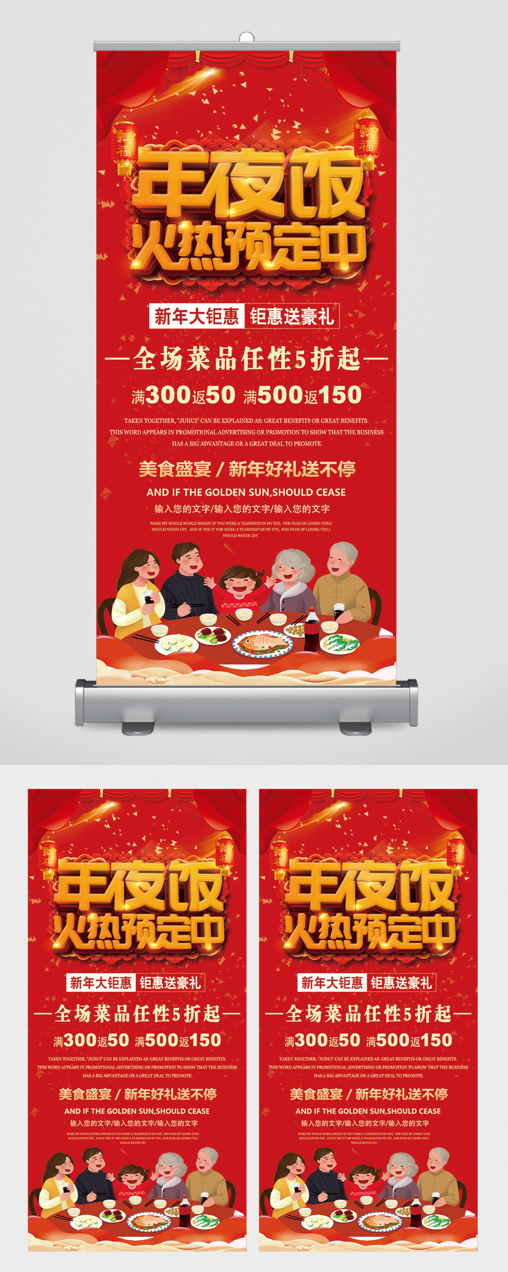 年夜饭火热预定钜惠易拉宝素材