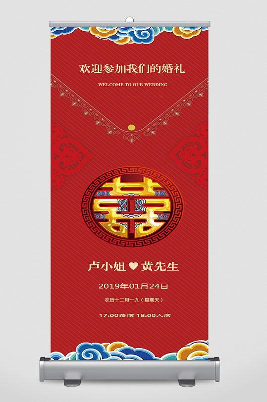 歡迎參加我們的婚禮古風(fēng)大氣易拉寶