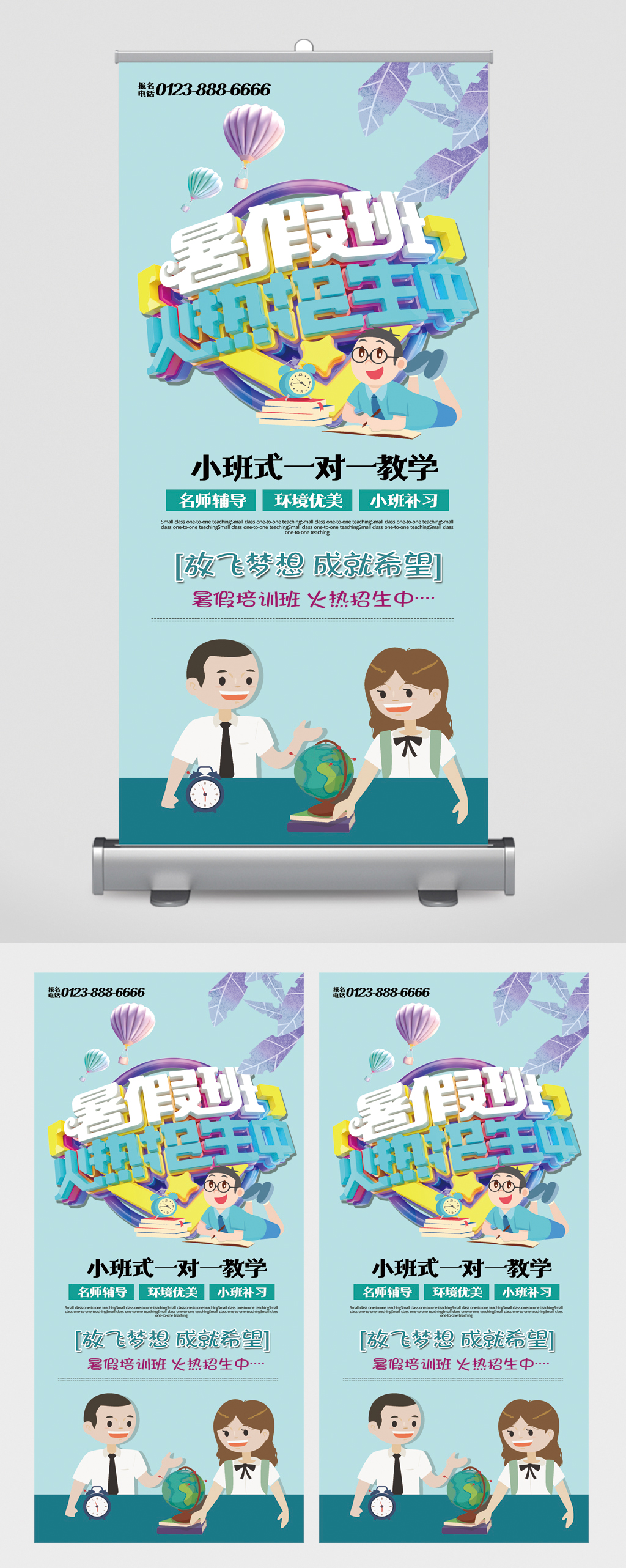 暑假班火热招生卡通易拉宝素材
