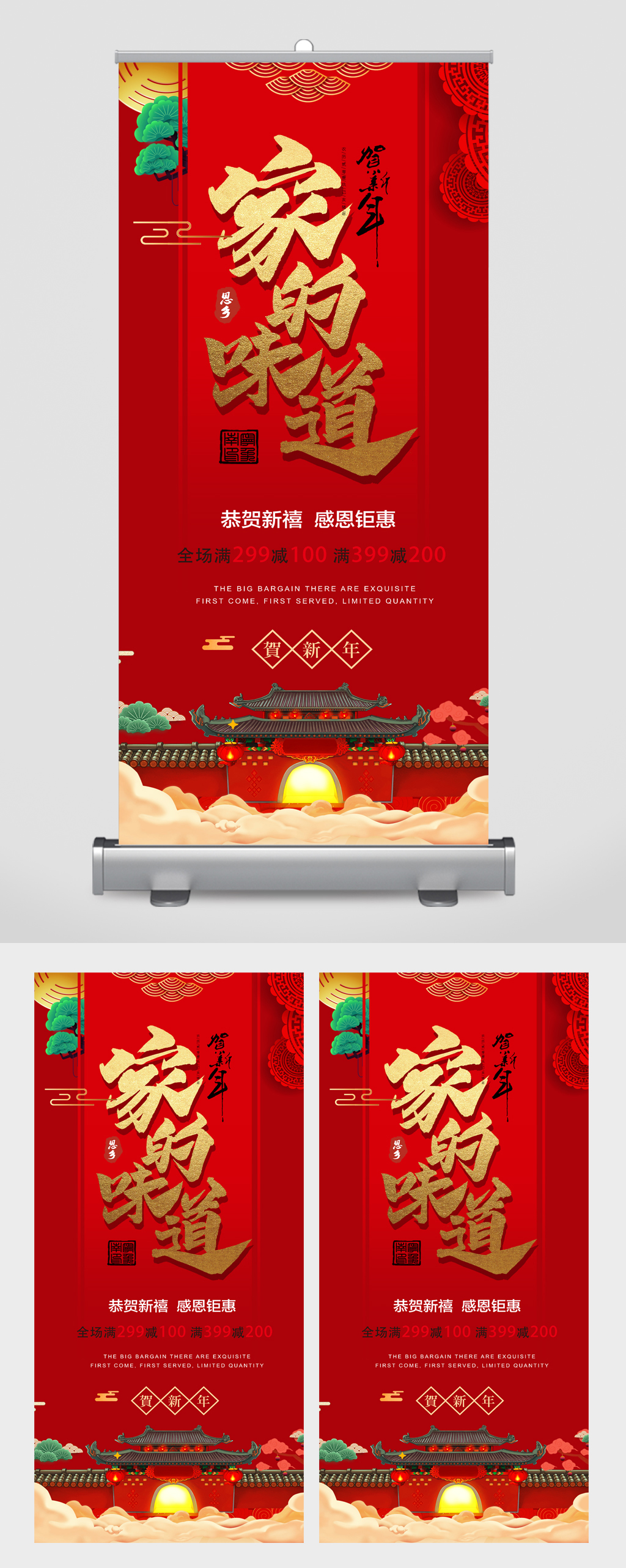家的味道恭贺新禧年夜饭钜惠易拉宝素材