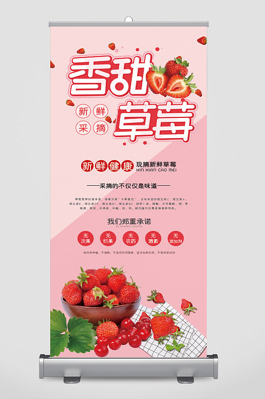 香甜草莓健康新鲜易拉宝