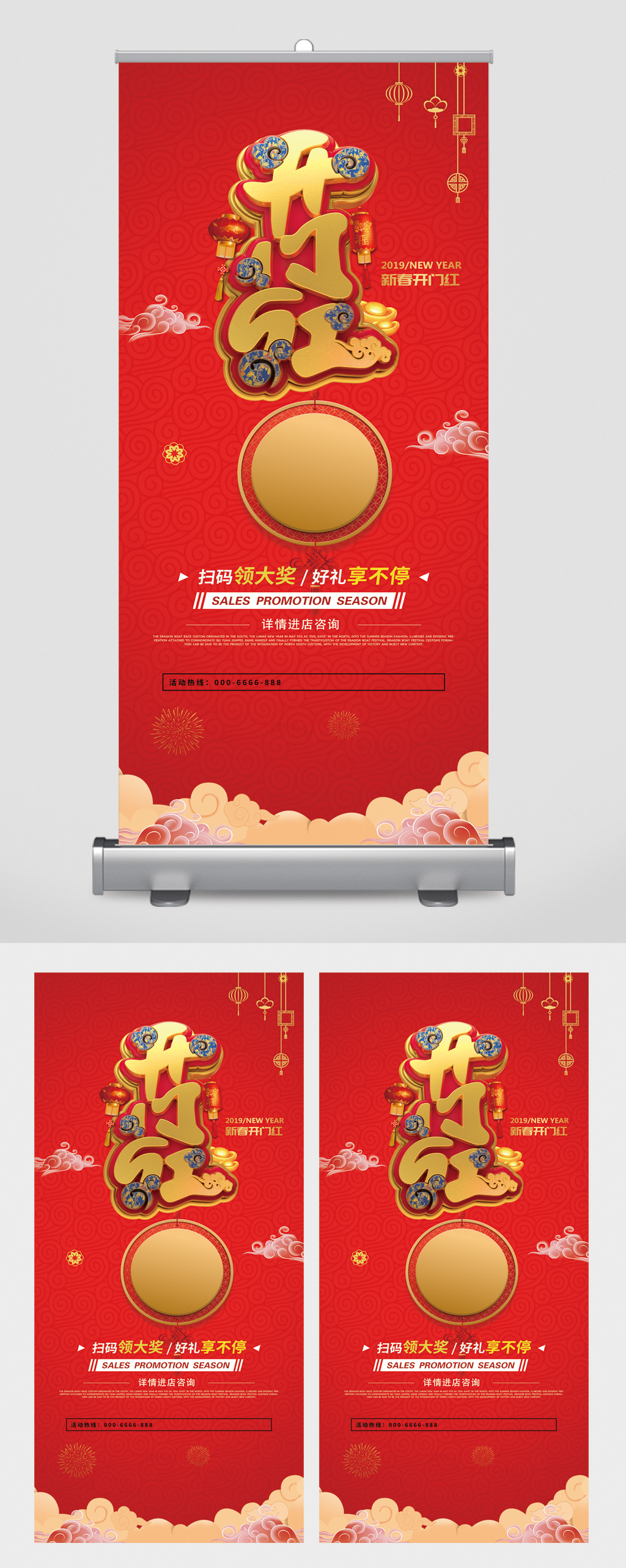 开门红扫码领大奖创意易拉宝素材