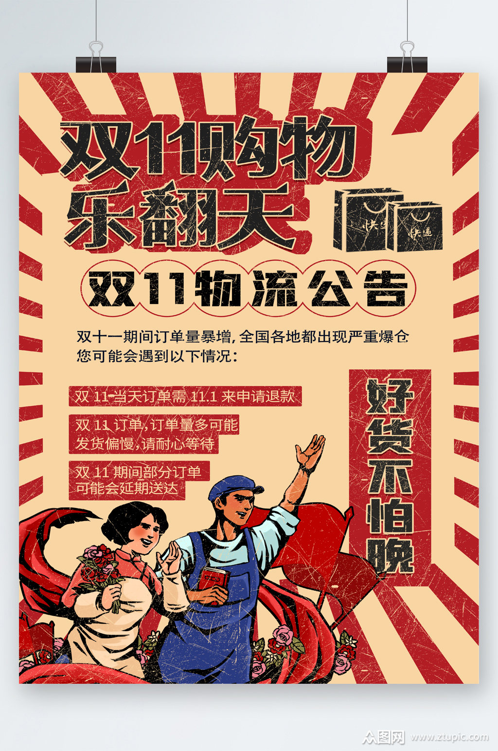 双十一购物乐翻天创意卡通海报