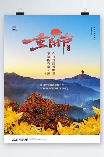 重阳节风景背景海报