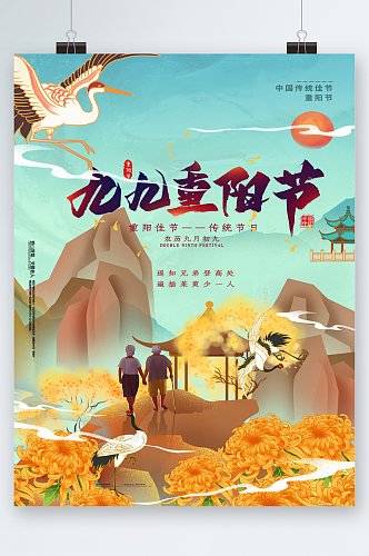 九九重阳节中国风插画易拉宝