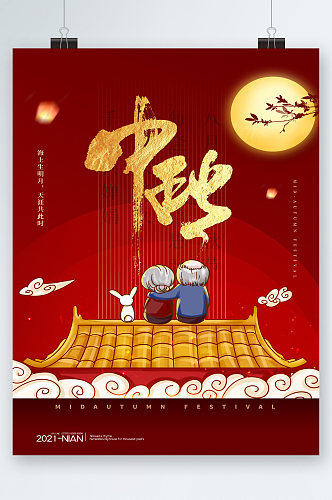 中秋节国风插画海报