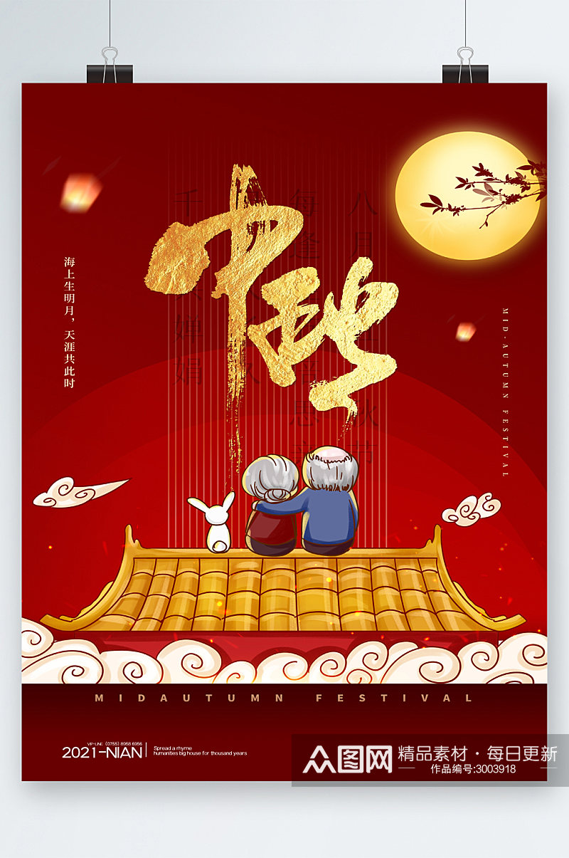 中秋节国风插画海报素材