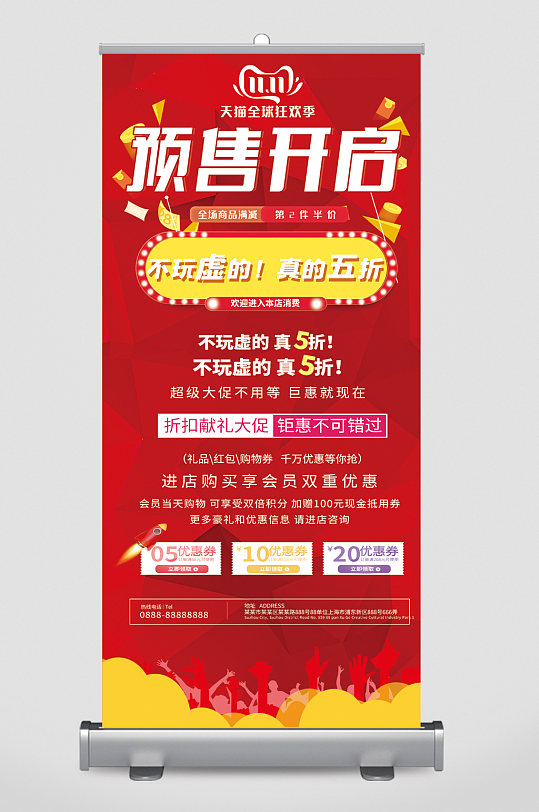 预售开启天猫狂欢季易拉宝