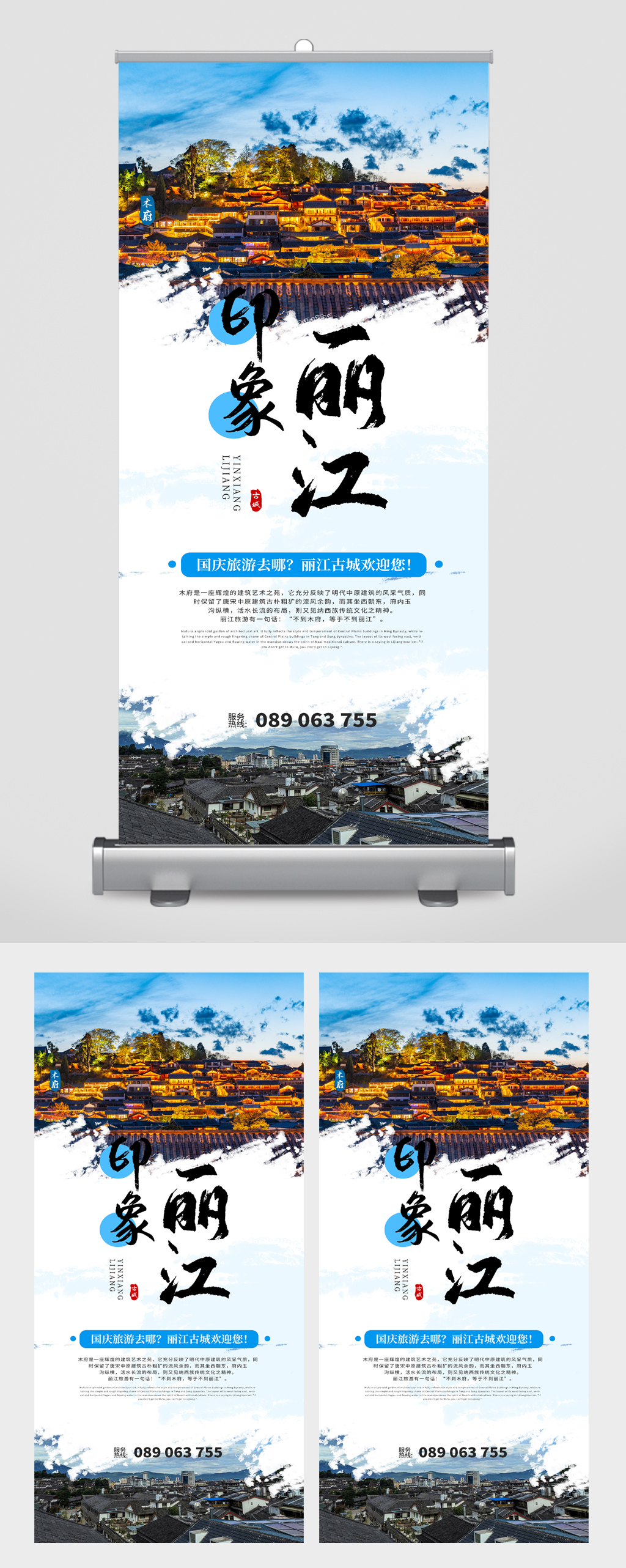 印象丽江旅游景点易拉宝素材