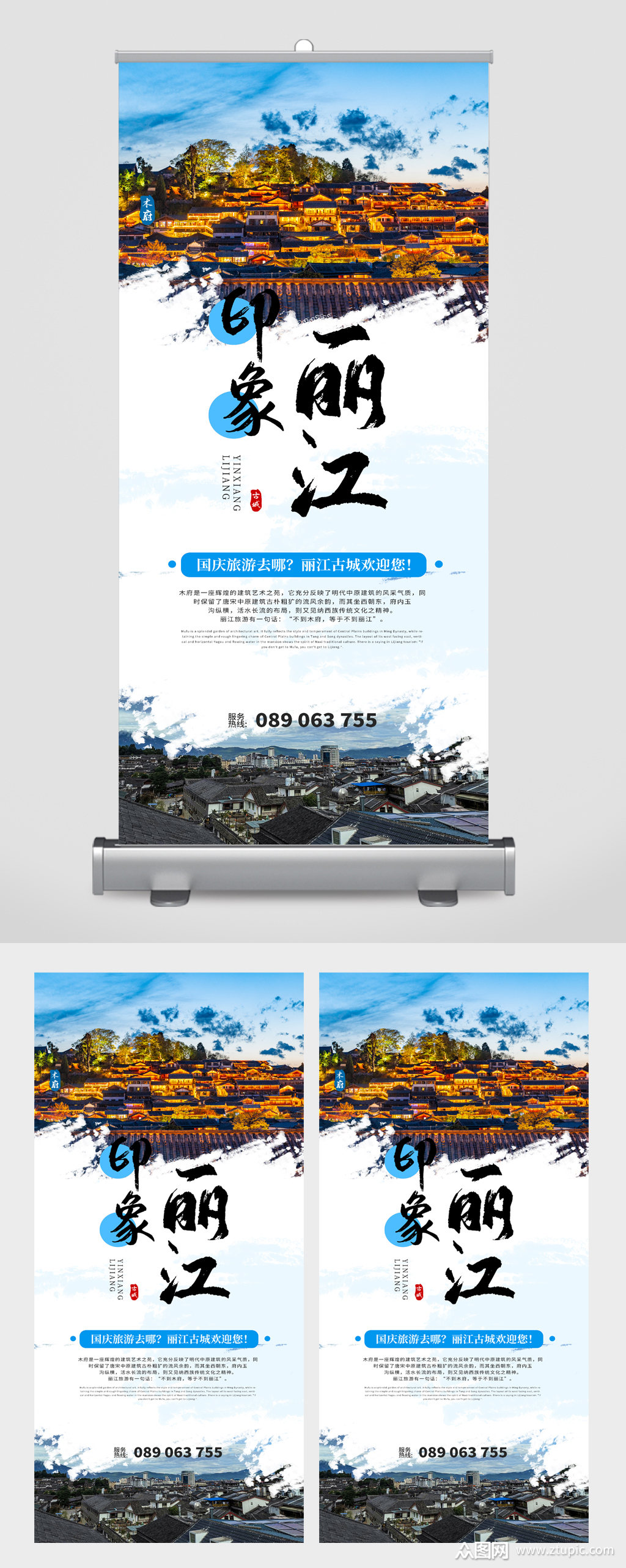 印象丽江旅游景点易拉宝素材