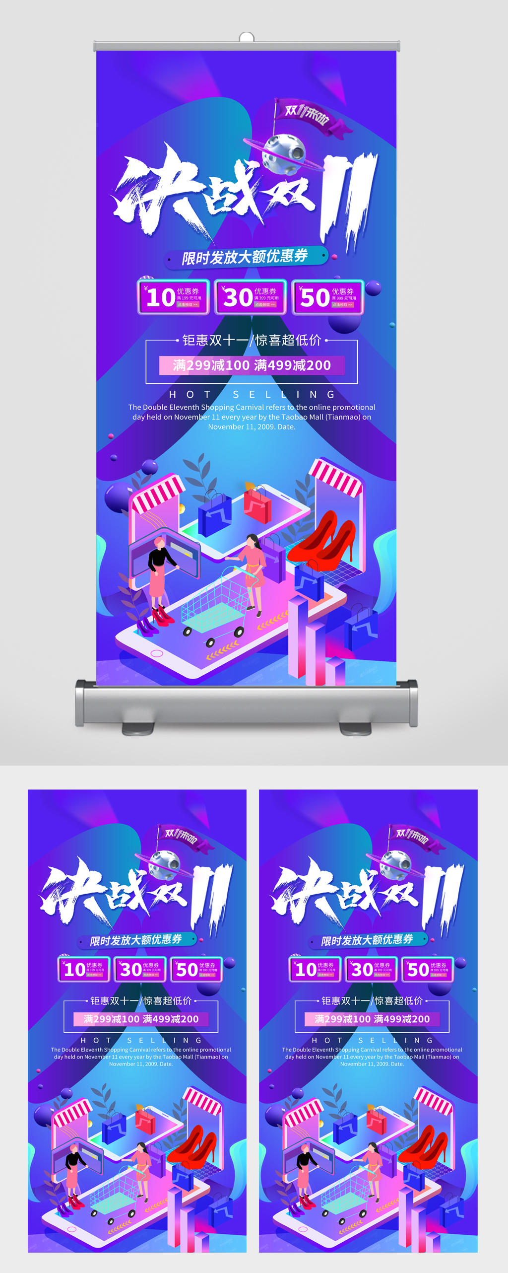 决战双十一限时发送优惠券易拉宝素材