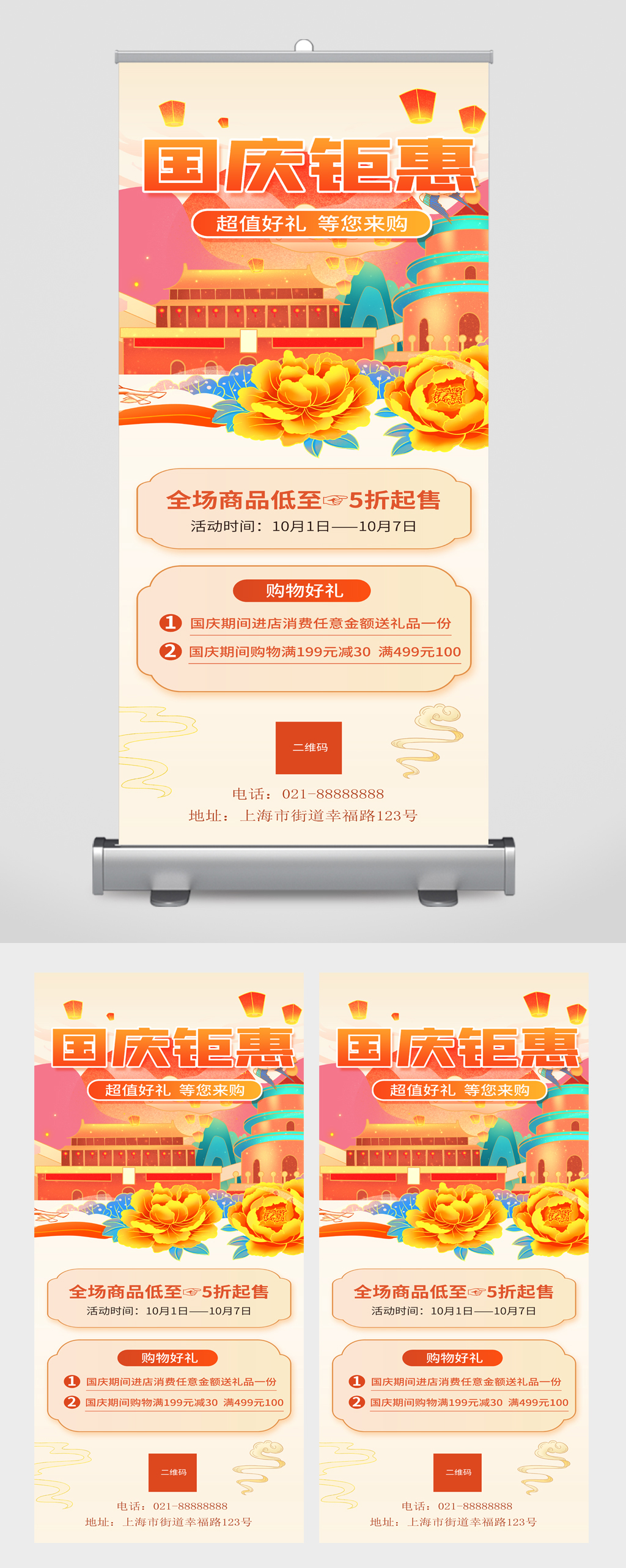 国庆钜惠超值好礼五折起售易拉宝素材