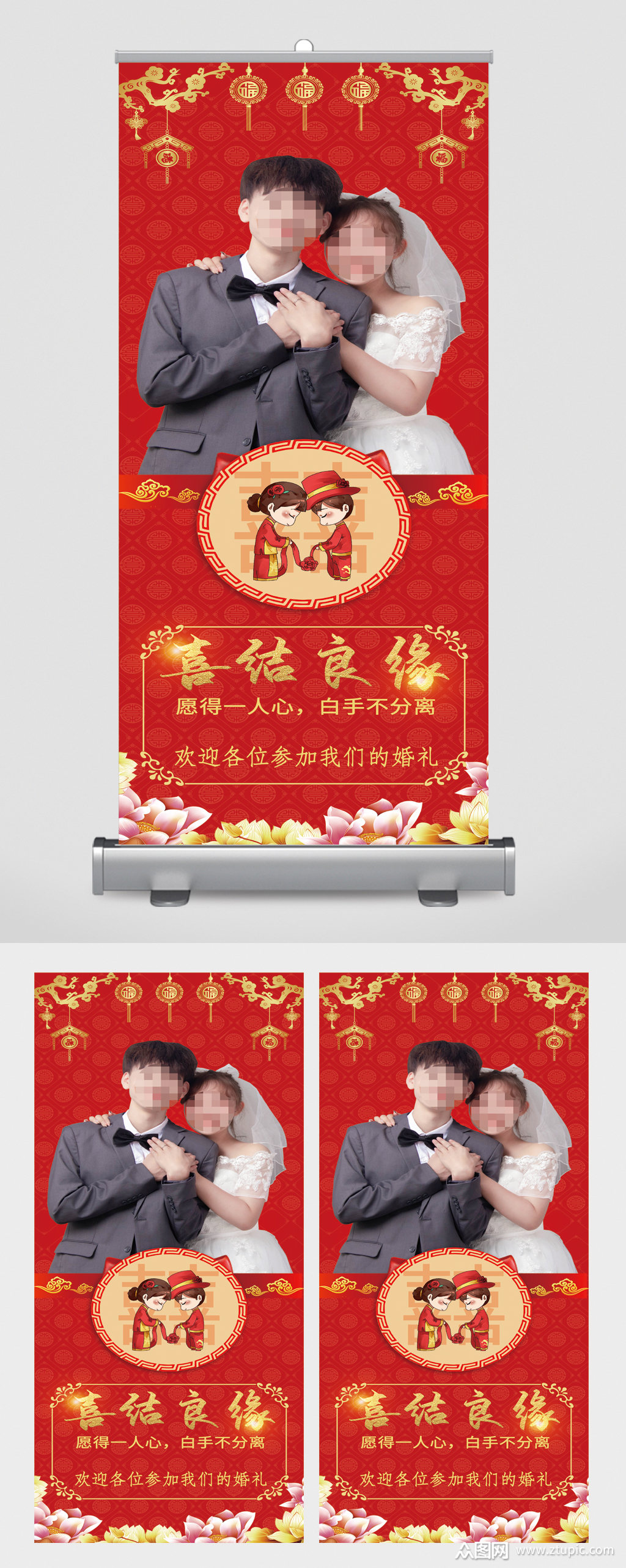 喜结良缘婚礼喜庆人物易拉宝素材
