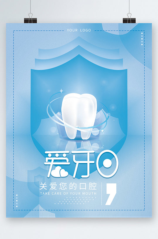 海报立即下载医学美牙口腔医院宣传展板全国爱牙日健康口腔爱牙日海报