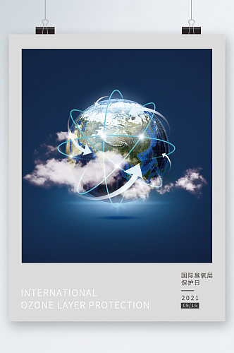 国际臭氧层保护日地球海报