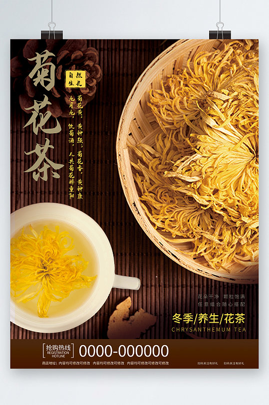 菊花茶冬季养生海报