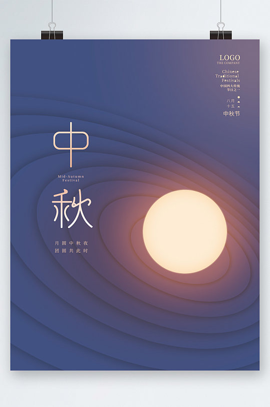 中秋节简约风海报-众图网