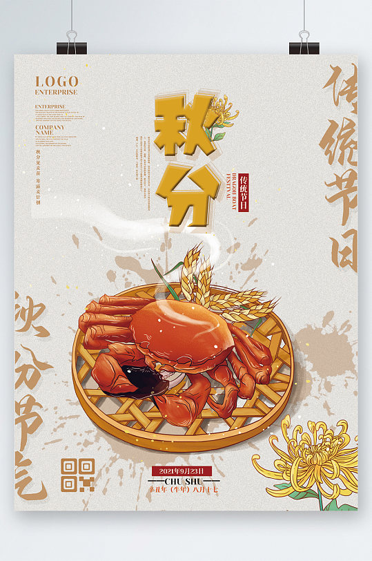 秋分节气螃蟹美食海报
