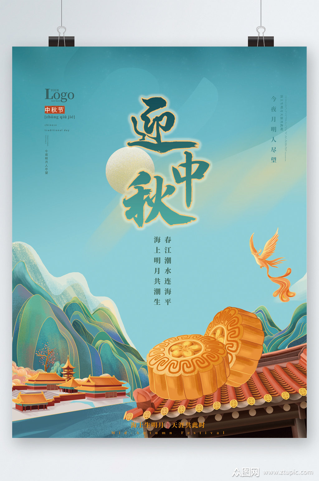 迎中秋中国风插画海报素材